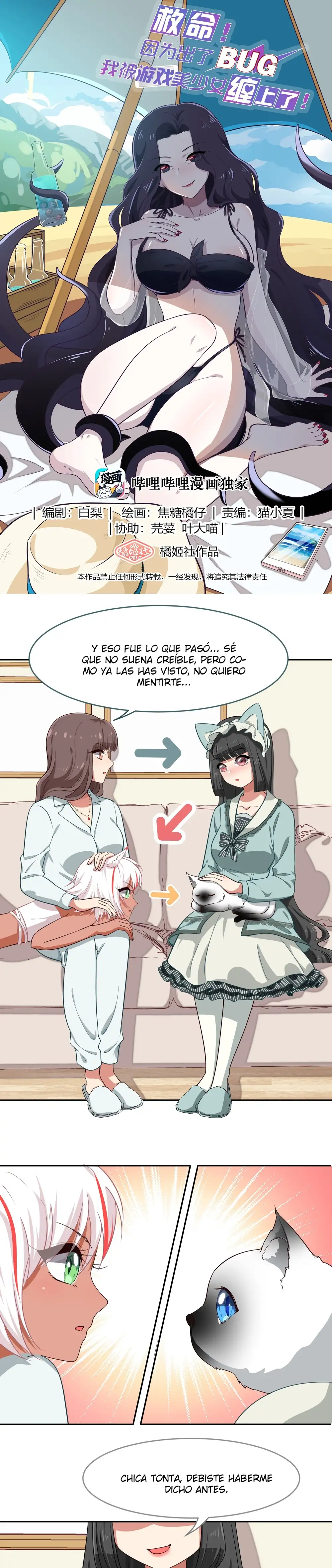 ¡Ayuda! Debido A Un BUG, Las Hermosas Chicas Del Juego Me Acosan - Capítulo 20 - Página 1 - LectorTMOo