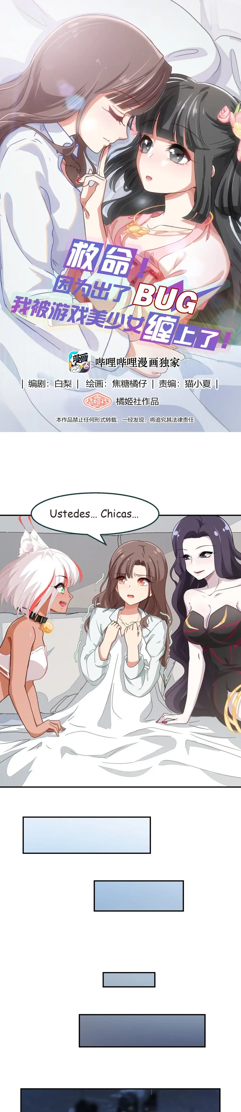 ¡Ayuda! Debido A Un BUG, Las Hermosas Chicas Del Juego Me Acosan - Capítulo 3 - Página 1 - LectorTMOo