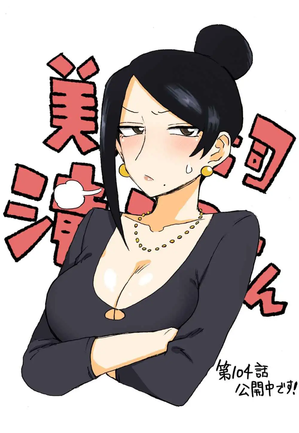 Bijin Onna Joushi Takizawa-san - Capítulo 104 - Página 7 - LectorTMOo