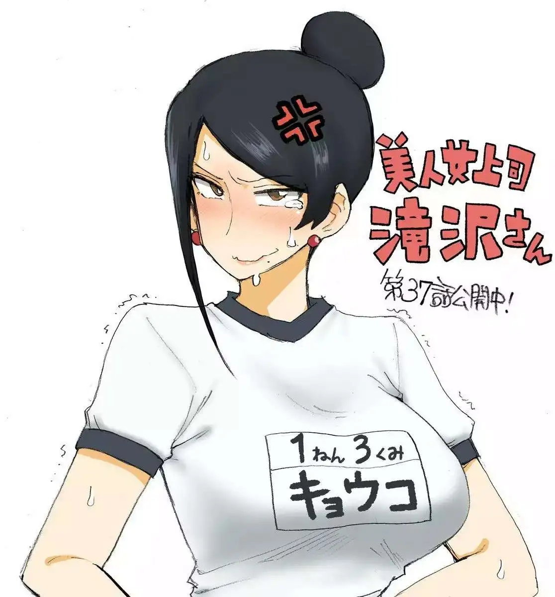 Bijin Onna Joushi Takizawa-san - Capítulo 37 - Página 5 - LectorTMOo