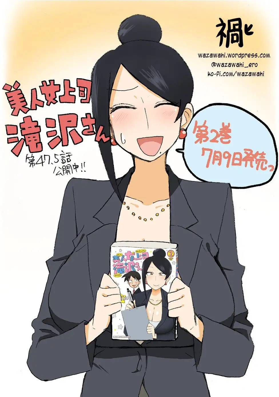 Bijin Onna Joushi Takizawa-san - Capítulo 47.5 - Página 6 - LectorTMOo