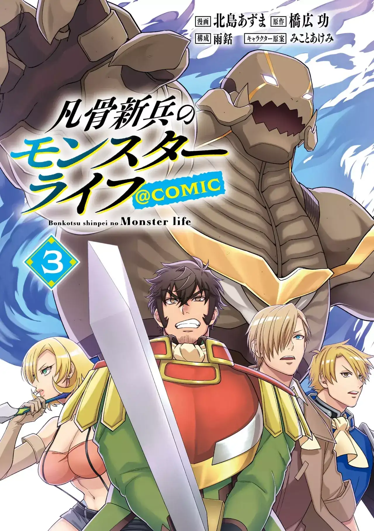 Bonkotsu Shinpei no Monster Life - Capítulo 14.5 - Página 5 - LectorTMOo