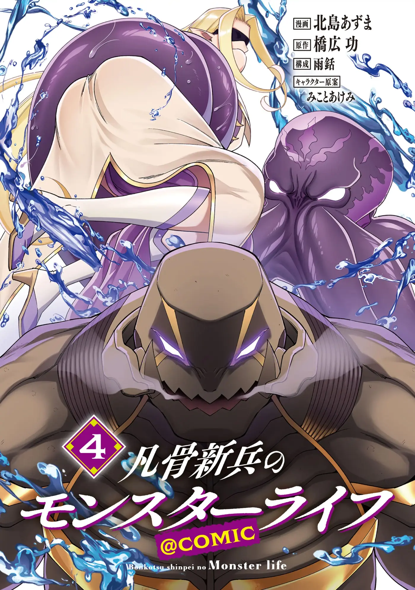 Bonkotsu Shinpei no Monster Life - Capítulo 19.5 - Página 4 - LectorTMOo