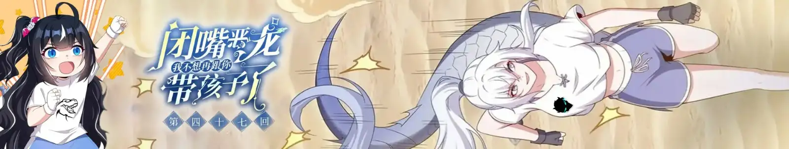 ¡Callate, dragon malvado! No quiero tener mas hijos contigo. (Novela) - Capítulo 578 - Página 7 - LectorTMOo