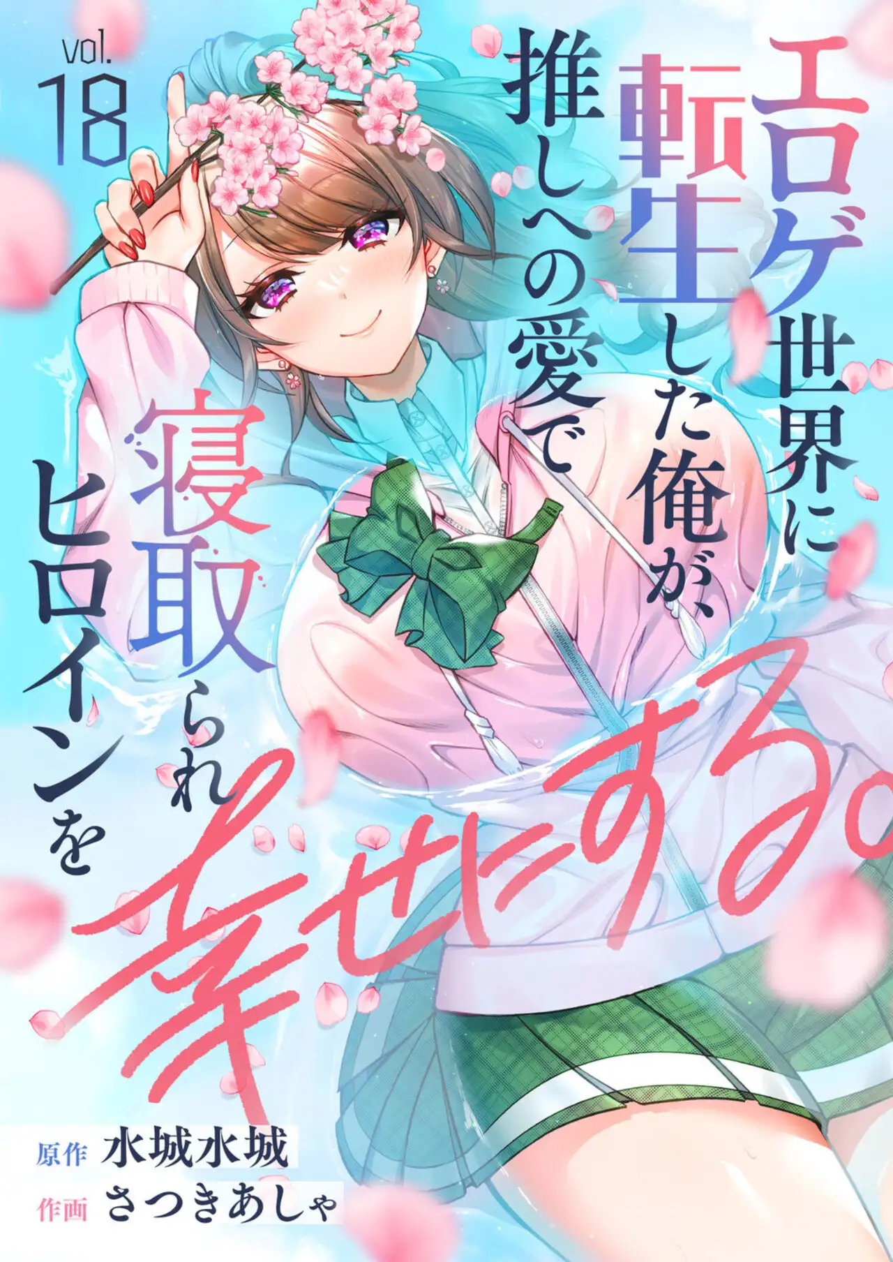 Eroge Sekai ni Tensei Shita ore ga, Oshi e no ai de Netorare Heroine wo Shiawaseni Suru Hanashi - Capítulo 18 - Página 2 - LectorTMOo