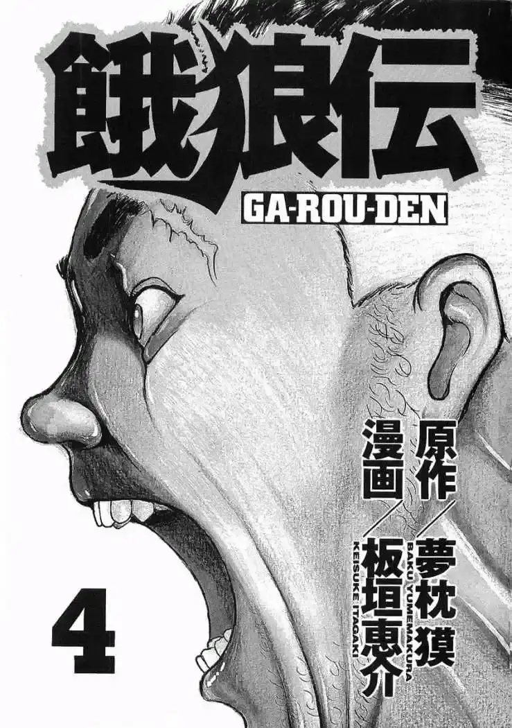 Garouden - Capítulo 18 - Página 4 - LectorTMOo