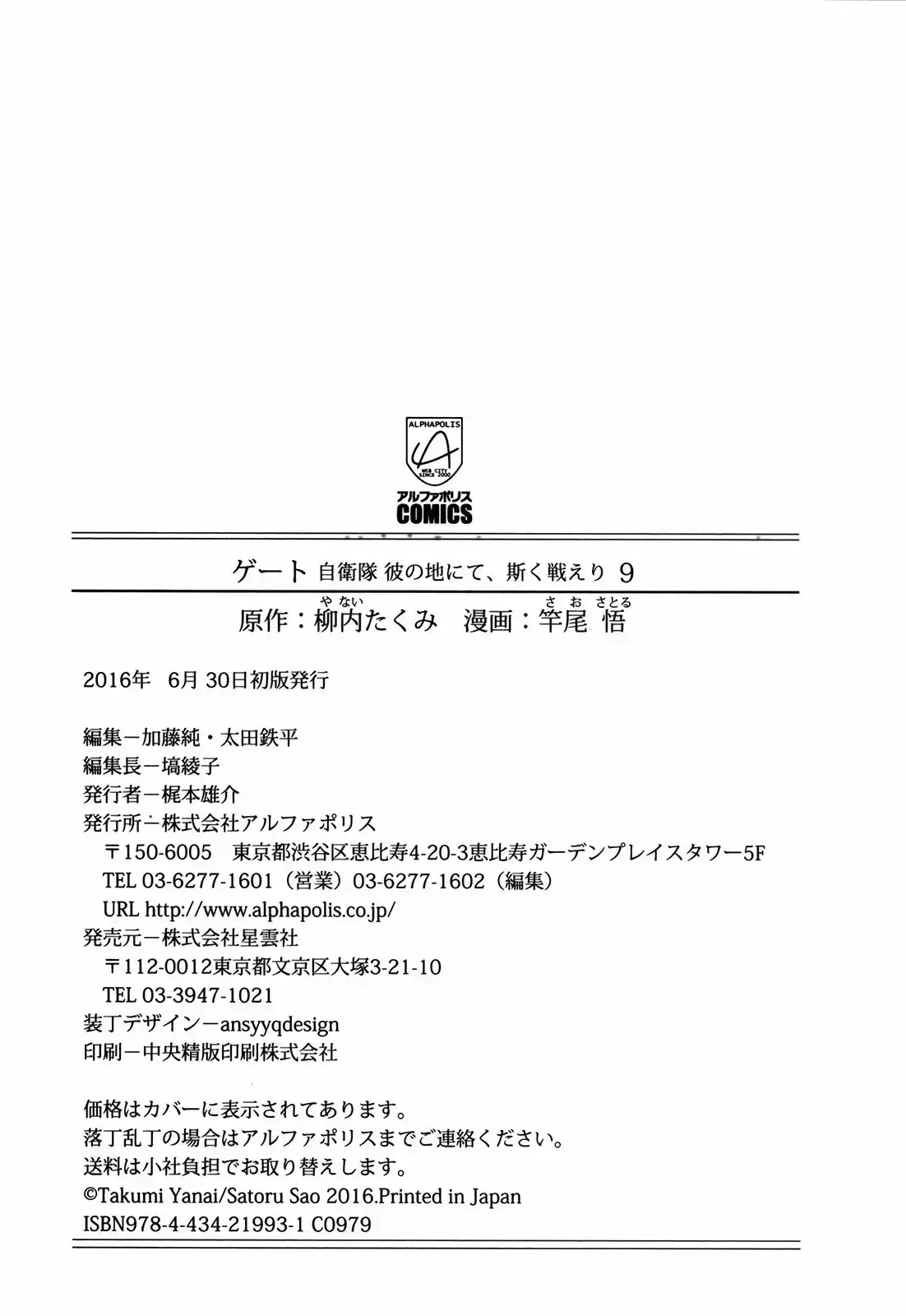 Gate - Thus the JSDF Fought There! - Capítulo 53.5 - Página 13 - LectorTMOo