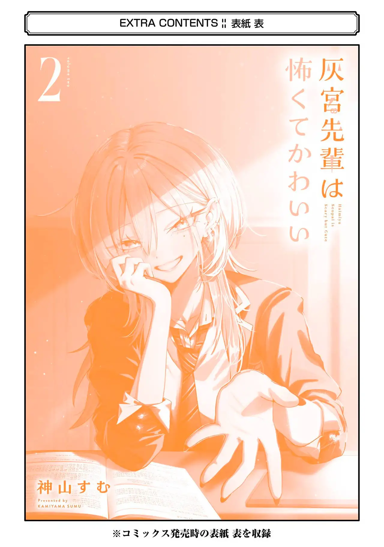 Haimiya-senpai wa Kowakute Kawaii - Capítulo 25.5 - Página 19 - LectorTMOo
