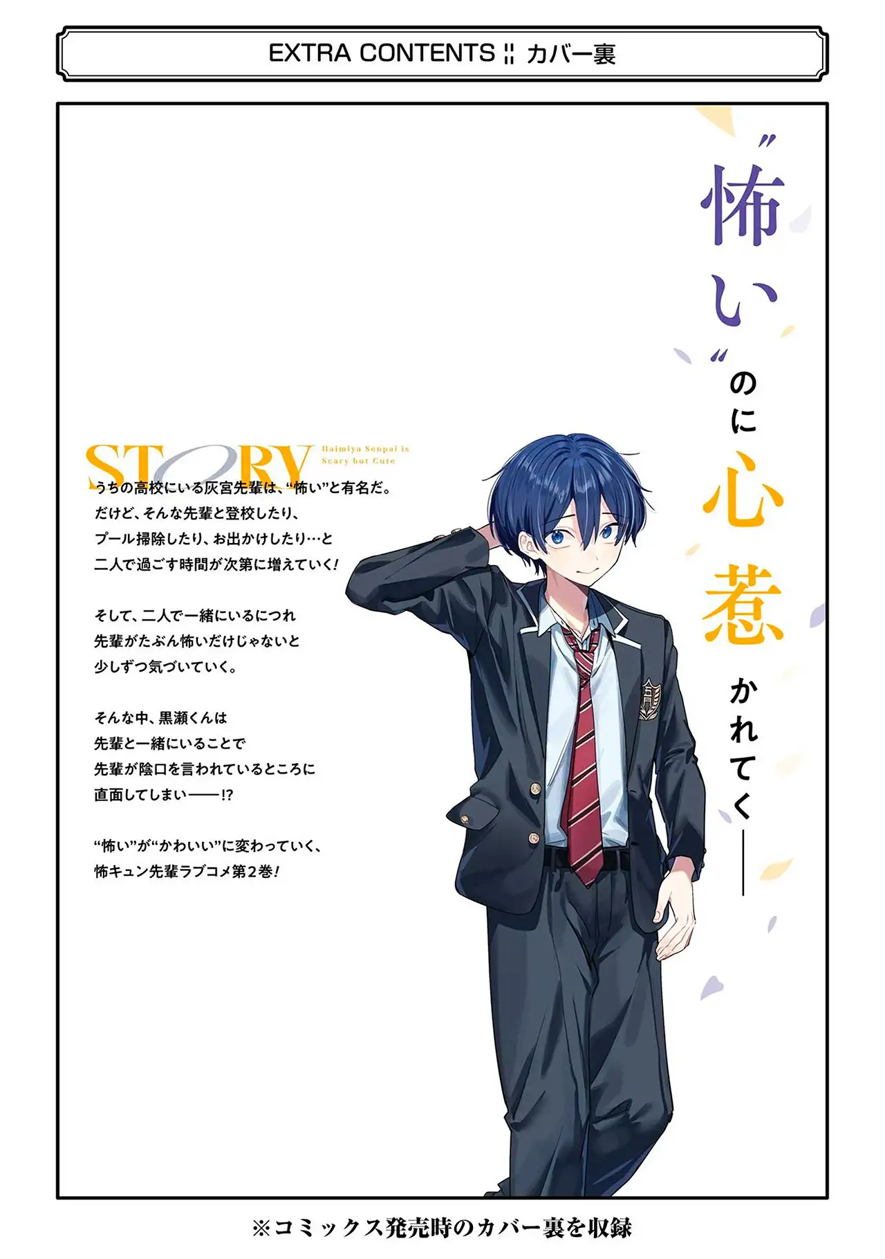 Haimiya-senpai wa Kowakute Kawaii - Capítulo 25.5 - Página 21 - LectorTMOo