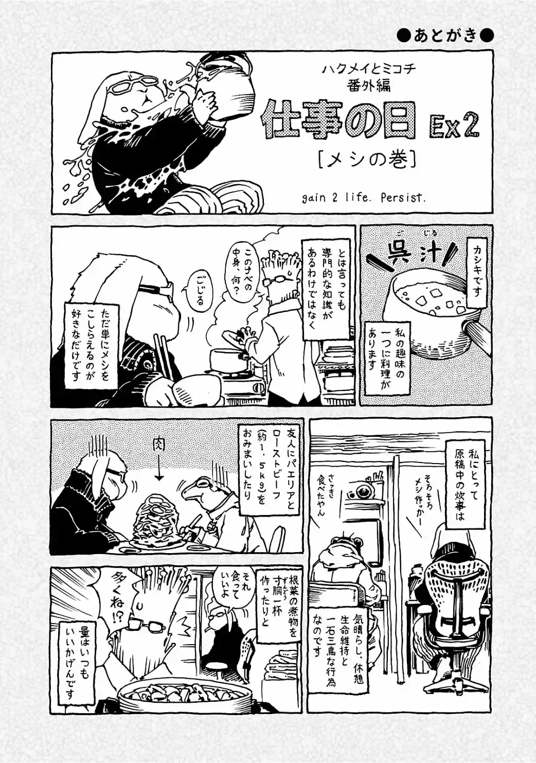 Hakumei To Mikochi capítulo 14 página 19