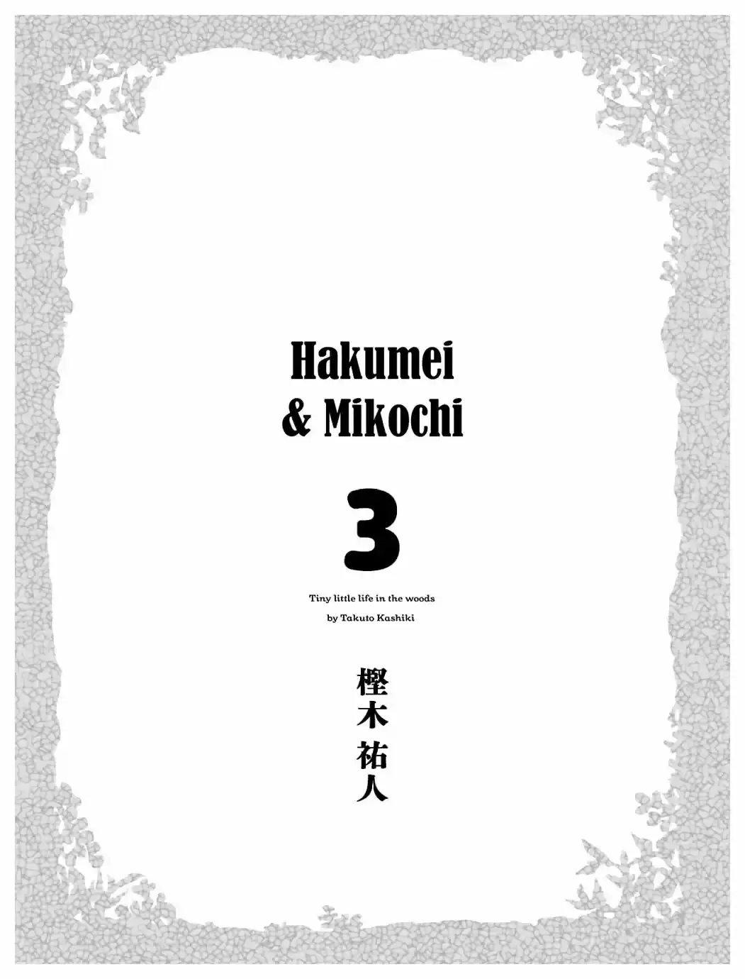 Hakumei To Mikochi - Capítulo 15.1 - Página 4 - LectorTMOo