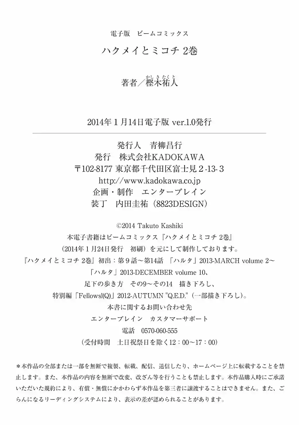 Hakumei To Mikochi capítulo 15 página 10