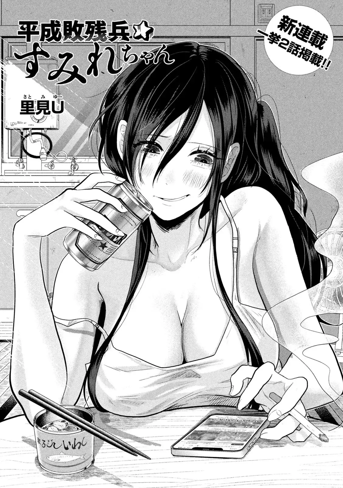 Heisei Haizanhei ☆ Sumire-chan - Capítulo 2 - Página 2 - LectorTMOo