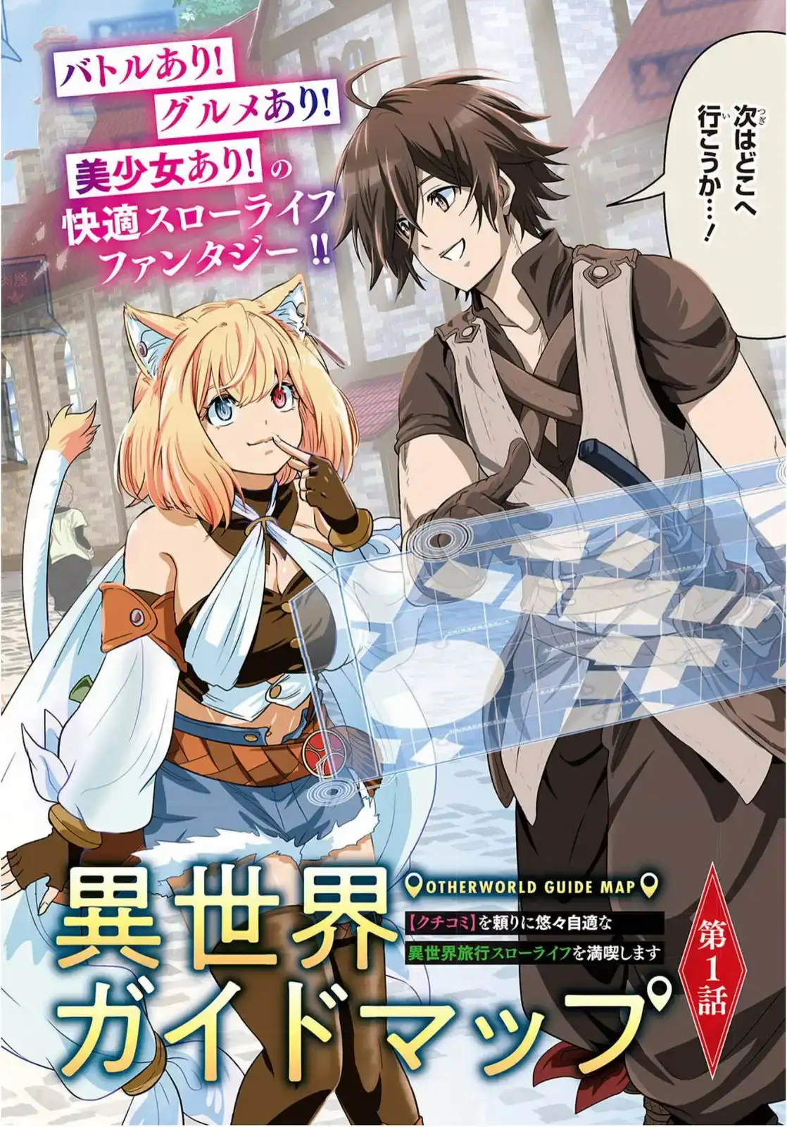 Isekai Guide Map: Disfrutando de una vida lenta y viajes tranquilos en otro mundo - Capítulo 1 - Página 2 - LectorTMOo