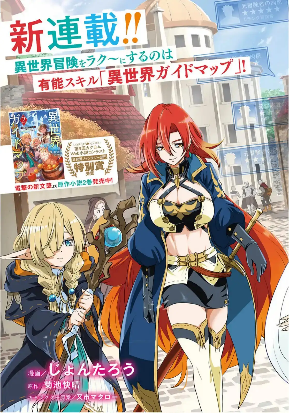 Isekai Guide Map: Disfrutando de una vida lenta y viajes tranquilos en otro mundo - Capítulo 1 - Página 3 - LectorTMOo