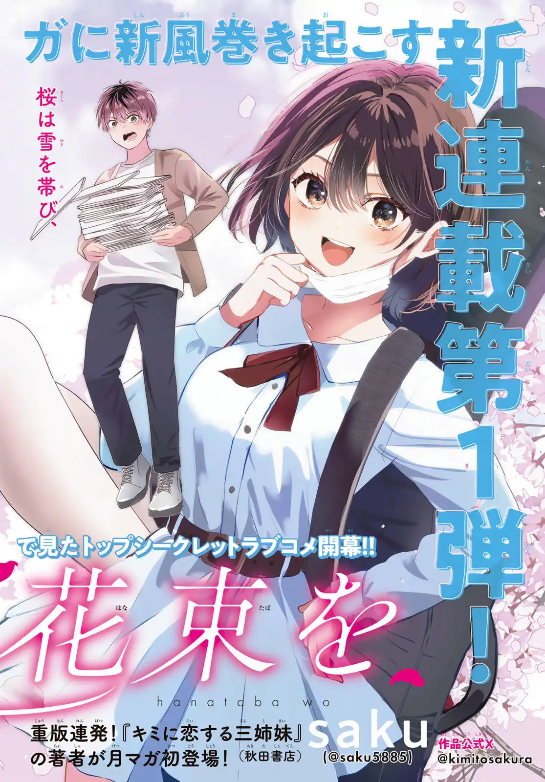 Kimi to Sakura no Hanataba wo - Capítulo 1 - Página 4 - LectorTMOo