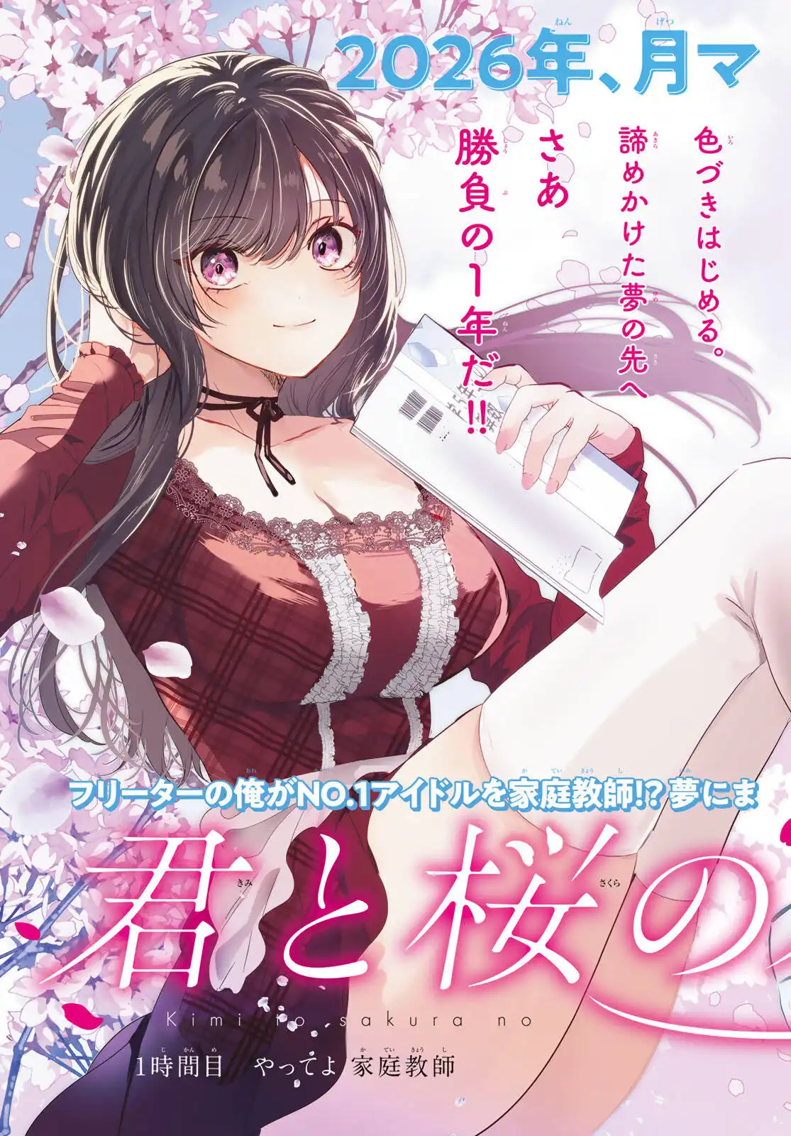 Kimi to Sakura no Hanataba wo - Capítulo 1 - Página 5 - LectorTMOo