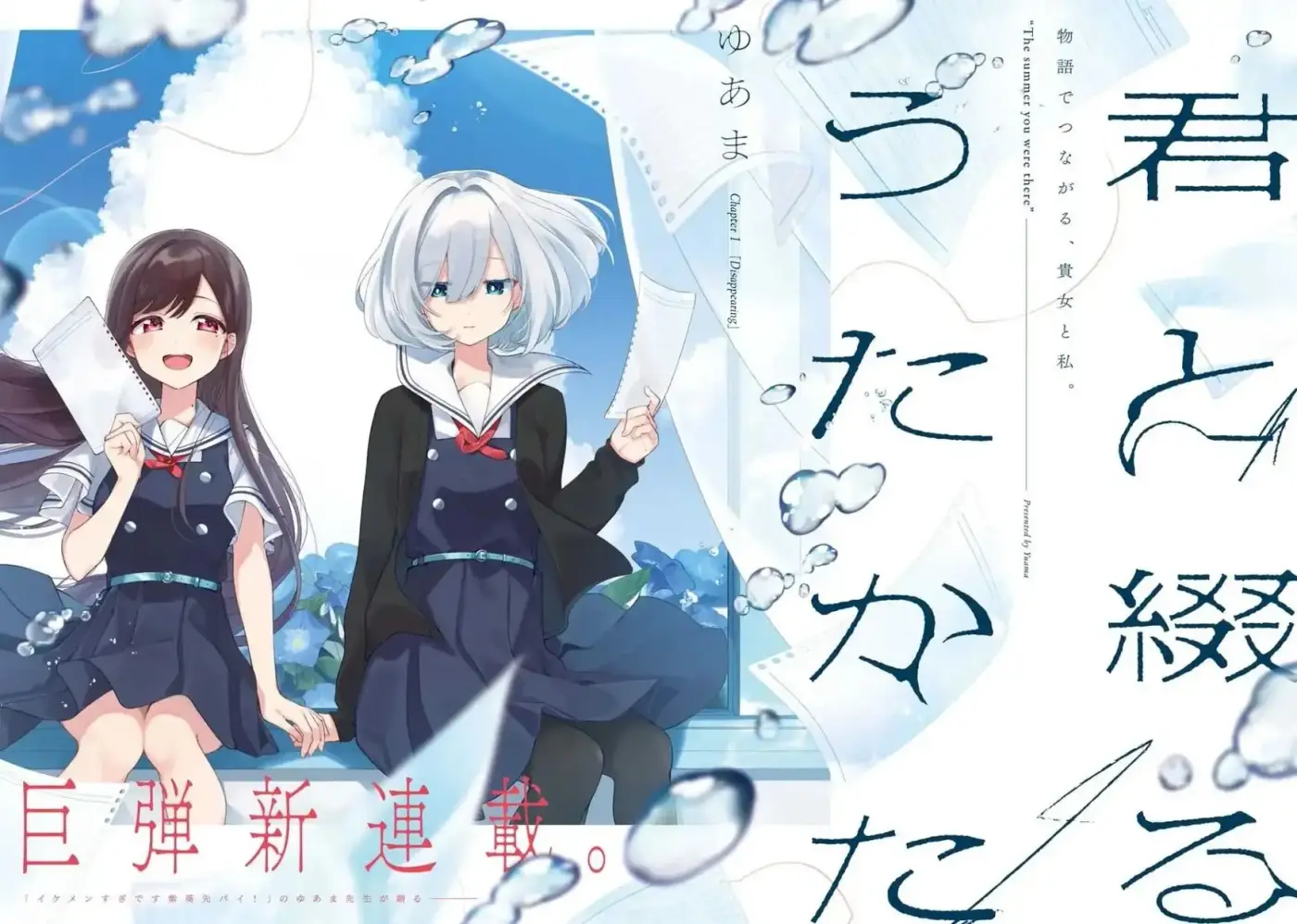 Kimi to Tsuzuru Utakata - Capítulo 1 - Página 2 - LectorTMOo