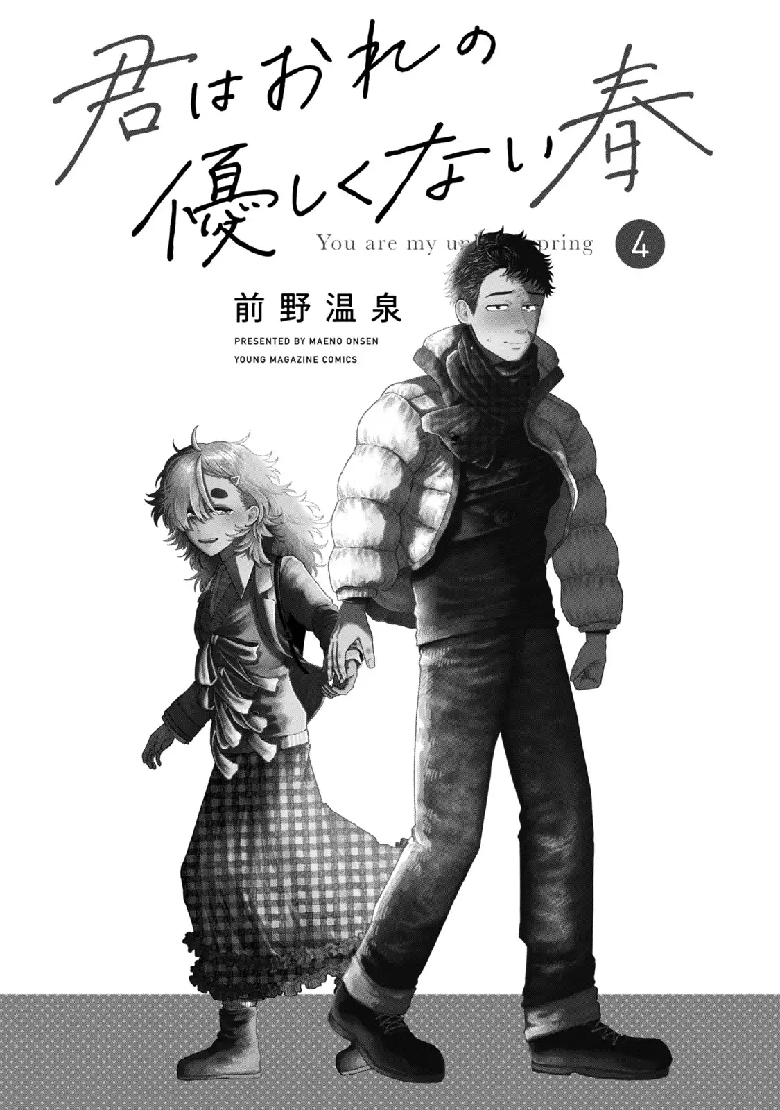 Kimi wa Ore no Yasashikunai Haru - Capítulo 34.6 - Página 3 - LectorTMOo