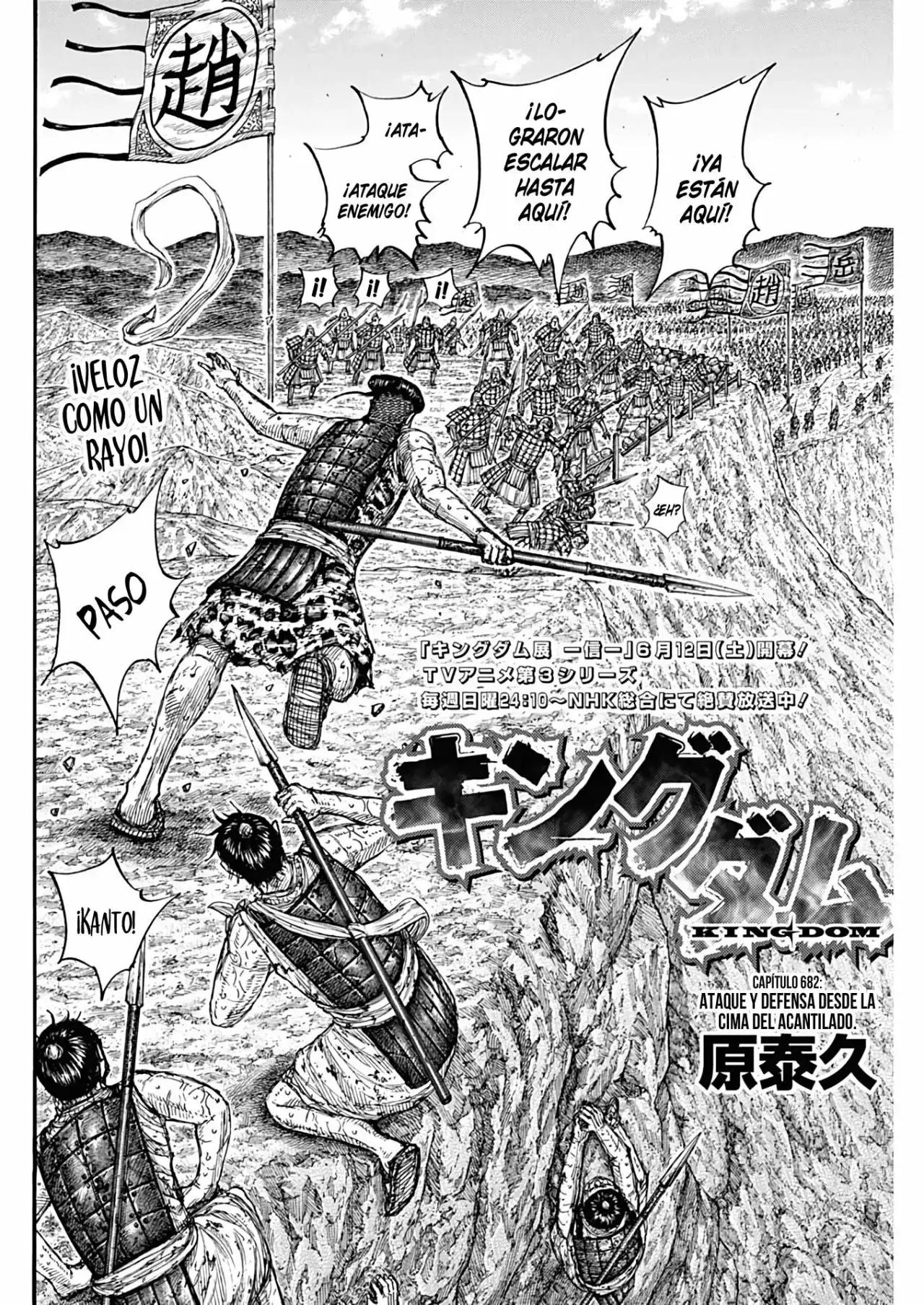 Kingdom capítulo 682 página 5