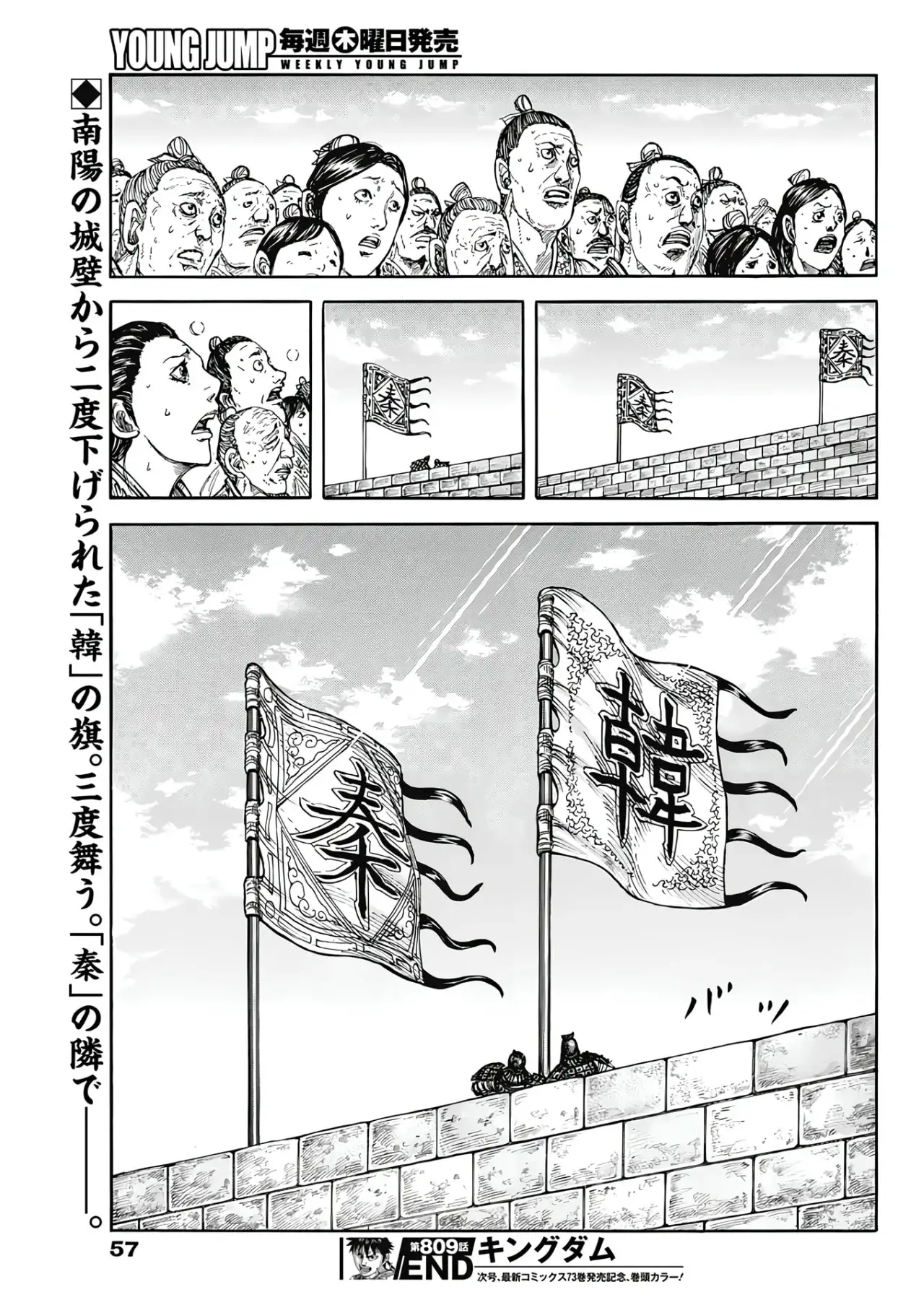 Kingdom capítulo 809 página 21