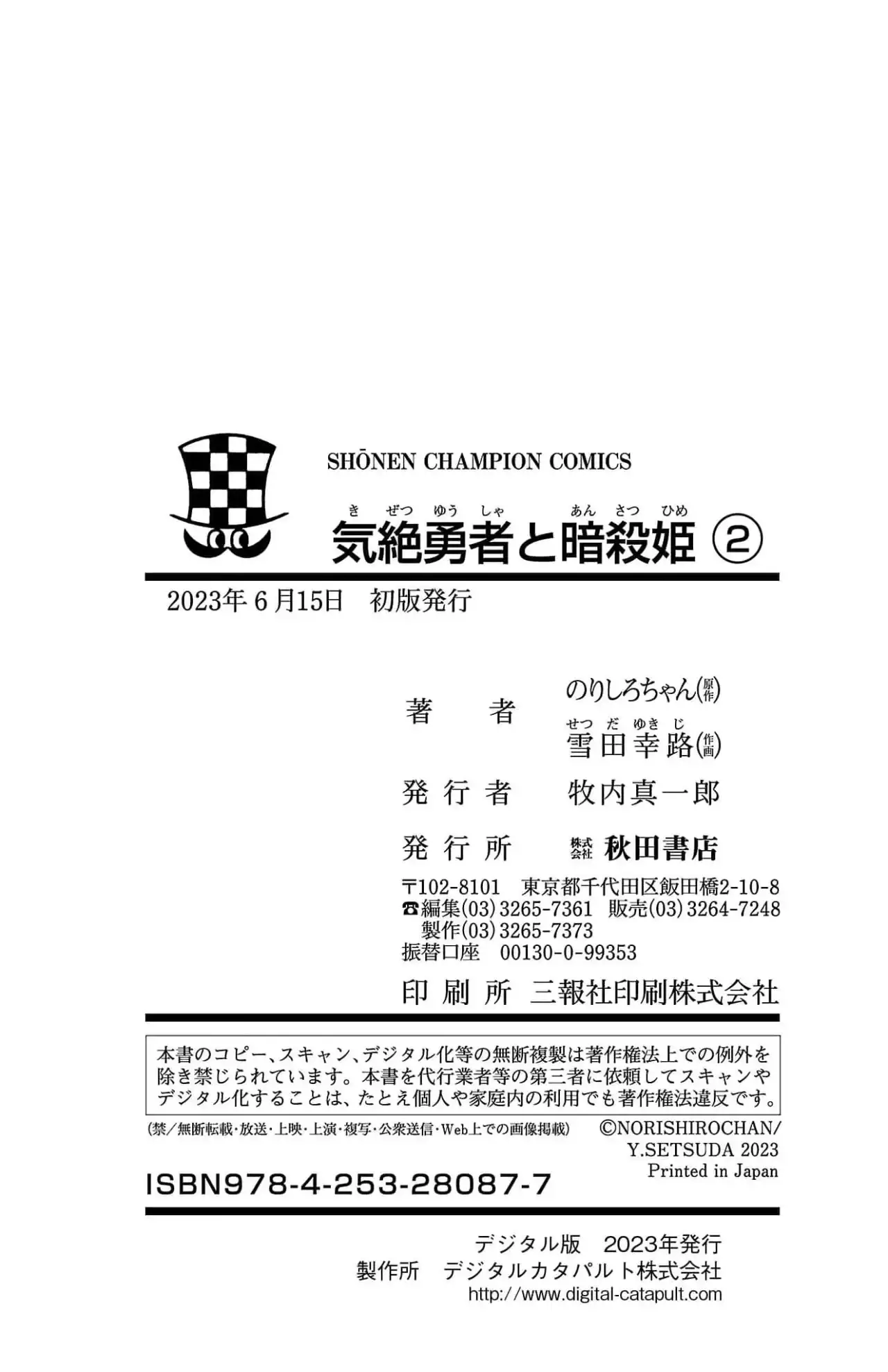 Kizetsu Yuusha To Ansatsu Hime - Capítulo 17 - Página 27 - LectorTMOo