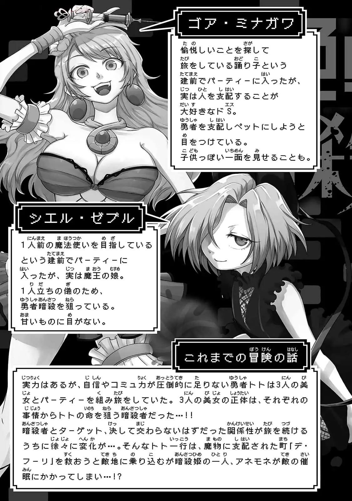 Kizetsu Yuusha To Ansatsu Hime - Capítulo 18 - Página 4 - LectorTMOo