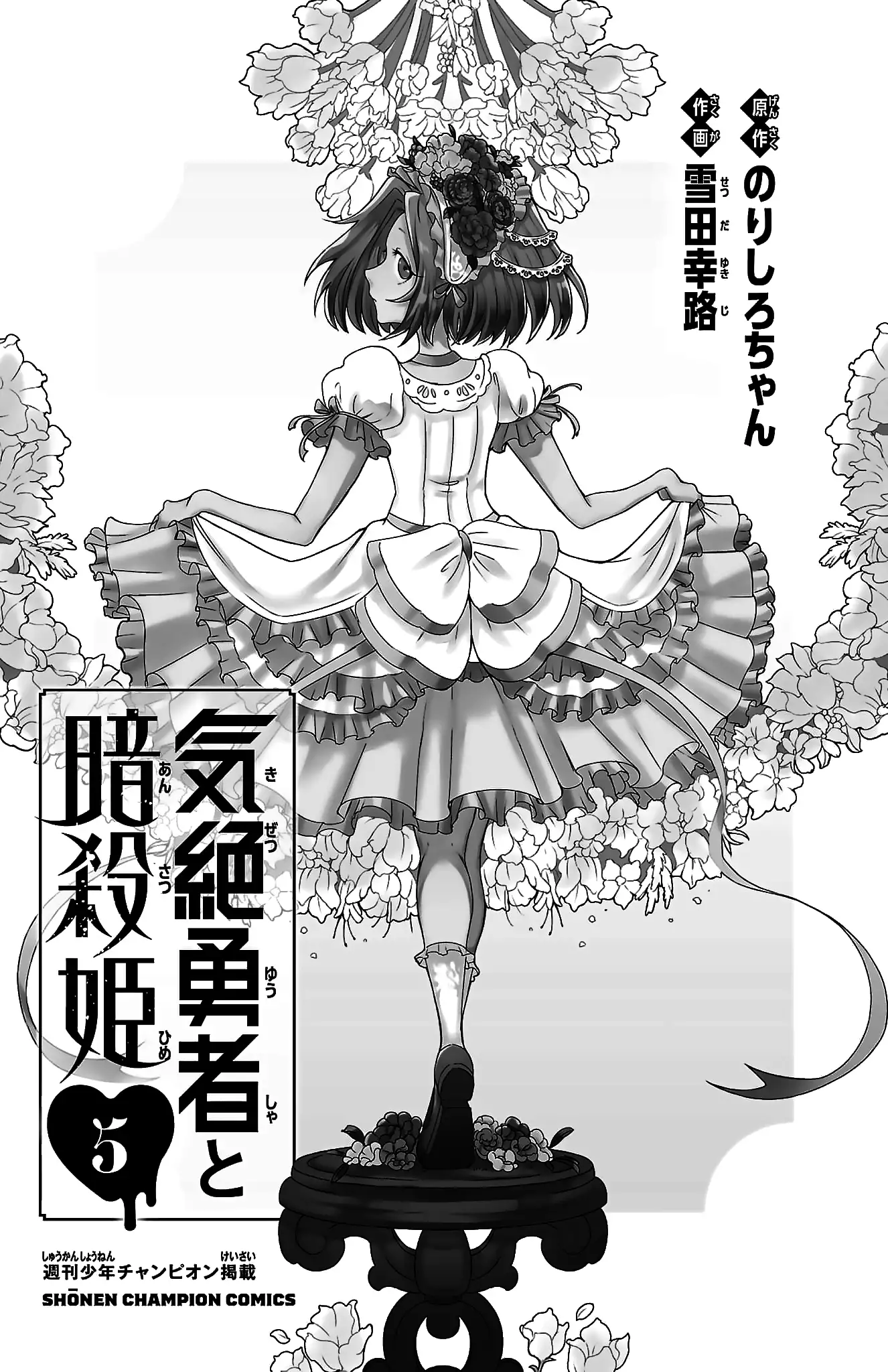 Kizetsu Yuusha To Ansatsu Hime - Capítulo 36 - Página 5 - LectorTMOo