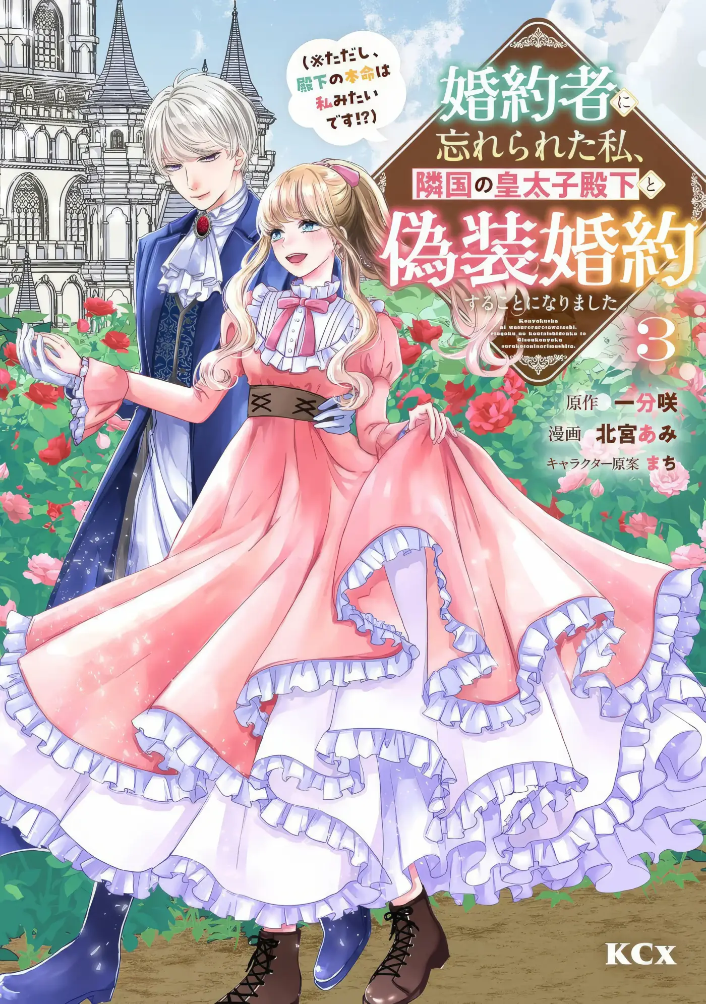 Konyakusha Ni Wasurerareta Watashi, Ringoku No Koutaishi Denka To Gisou Konyaku Suru Koto Ni Narimashita. - Capítulo 5 - Página 4 - LectorTMOo