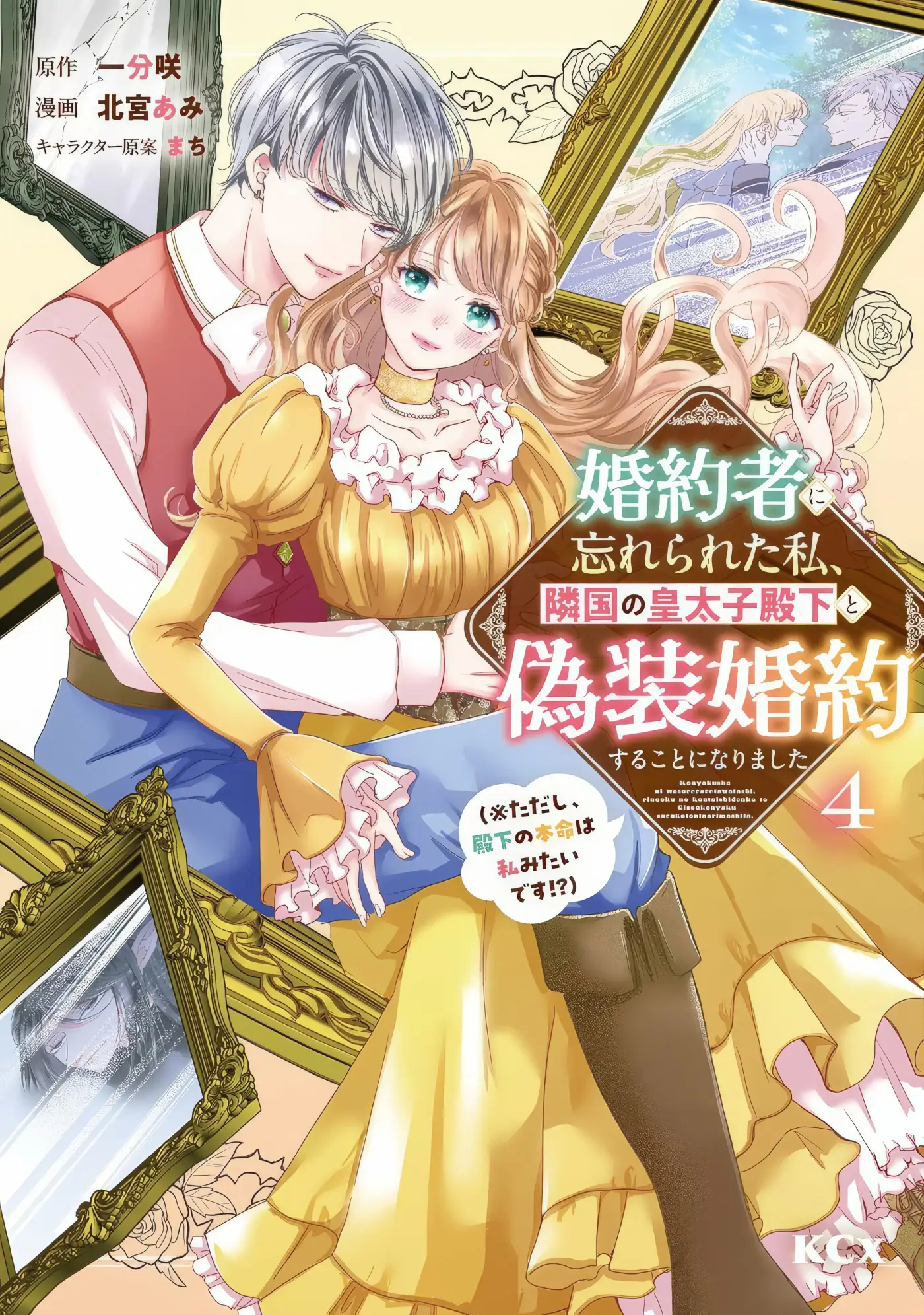 Konyakusha Ni Wasurerareta Watashi, Ringoku No Koutaishi Denka To Gisou Konyaku Suru Koto Ni Narimashita. - Capítulo 5 - Página 5 - LectorTMOo