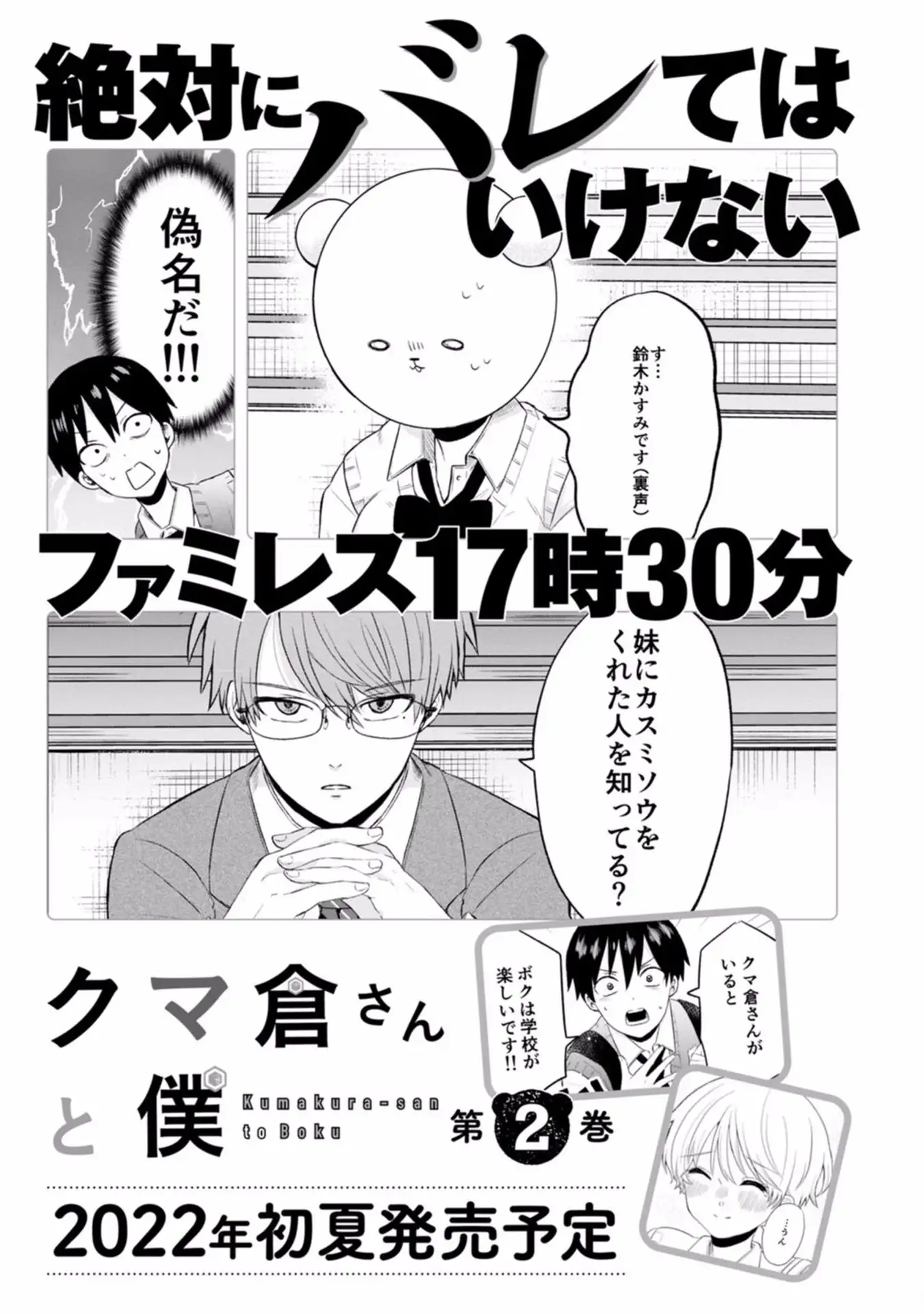 Kumakura-san To Boku - Capítulo 5 - Página 40 - LectorTMOo