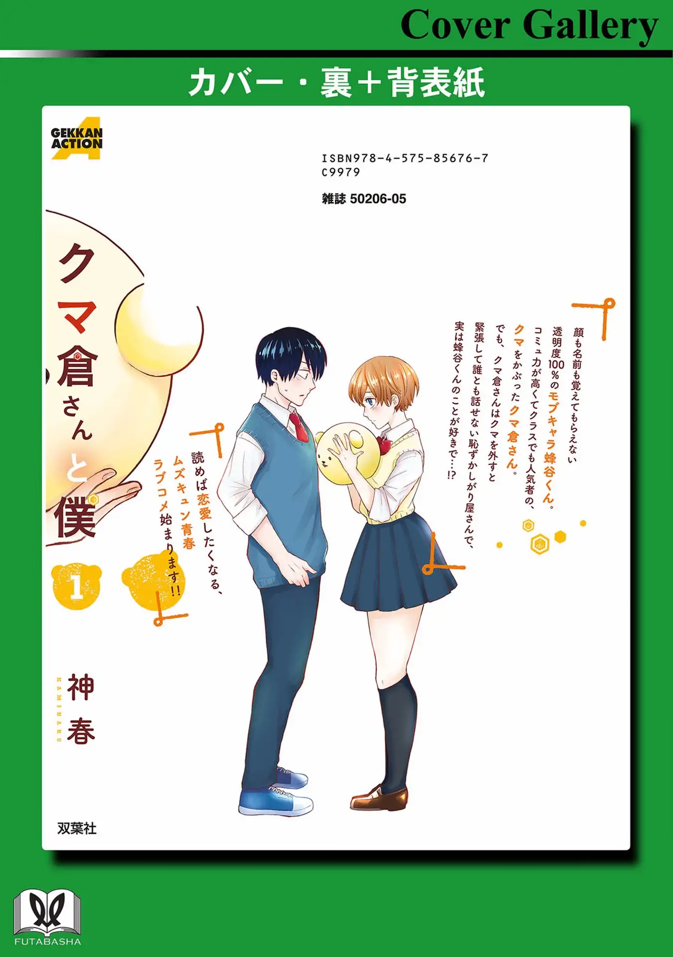 Kumakura-san To Boku - Capítulo 5 - Página 43 - LectorTMOo