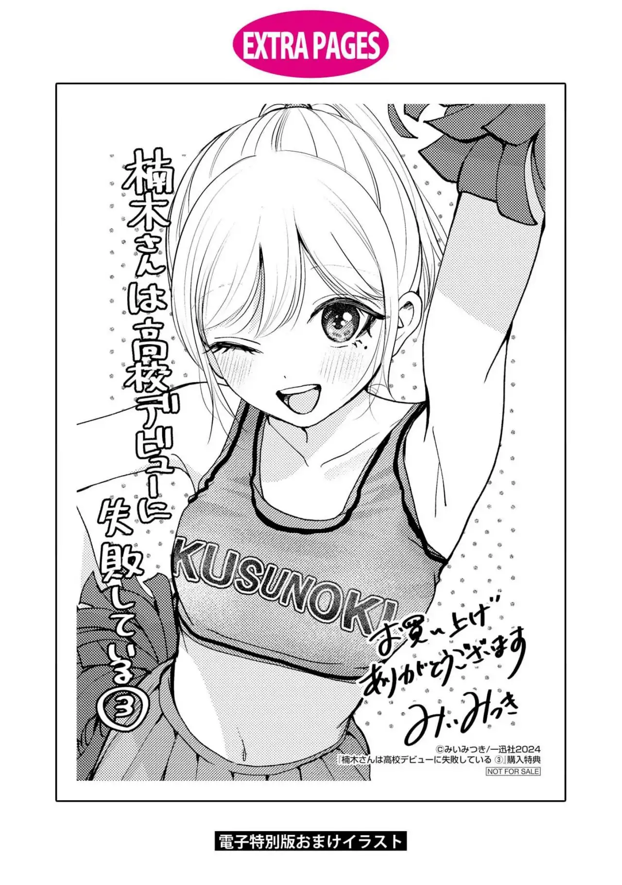 Kusunoki-san wa koukou Debut ni Shippaishiteiru - Capítulo 22 - Página 28 - LectorTMOo