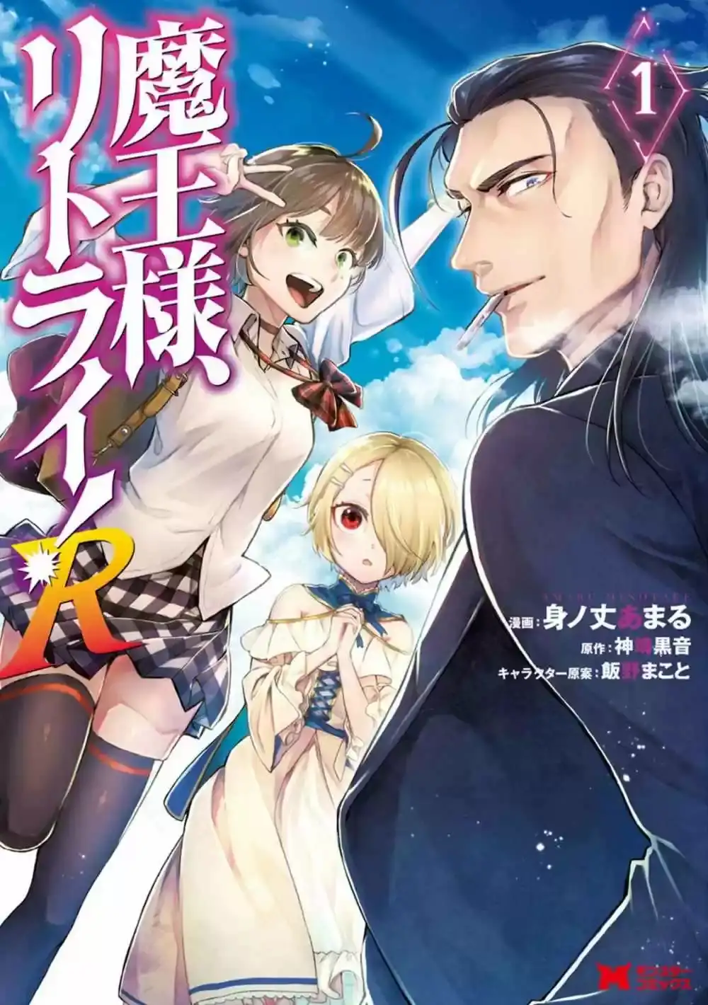 Maou-Sama, Retry! R - Capítulo 1 - Página 4 - LectorTMOo