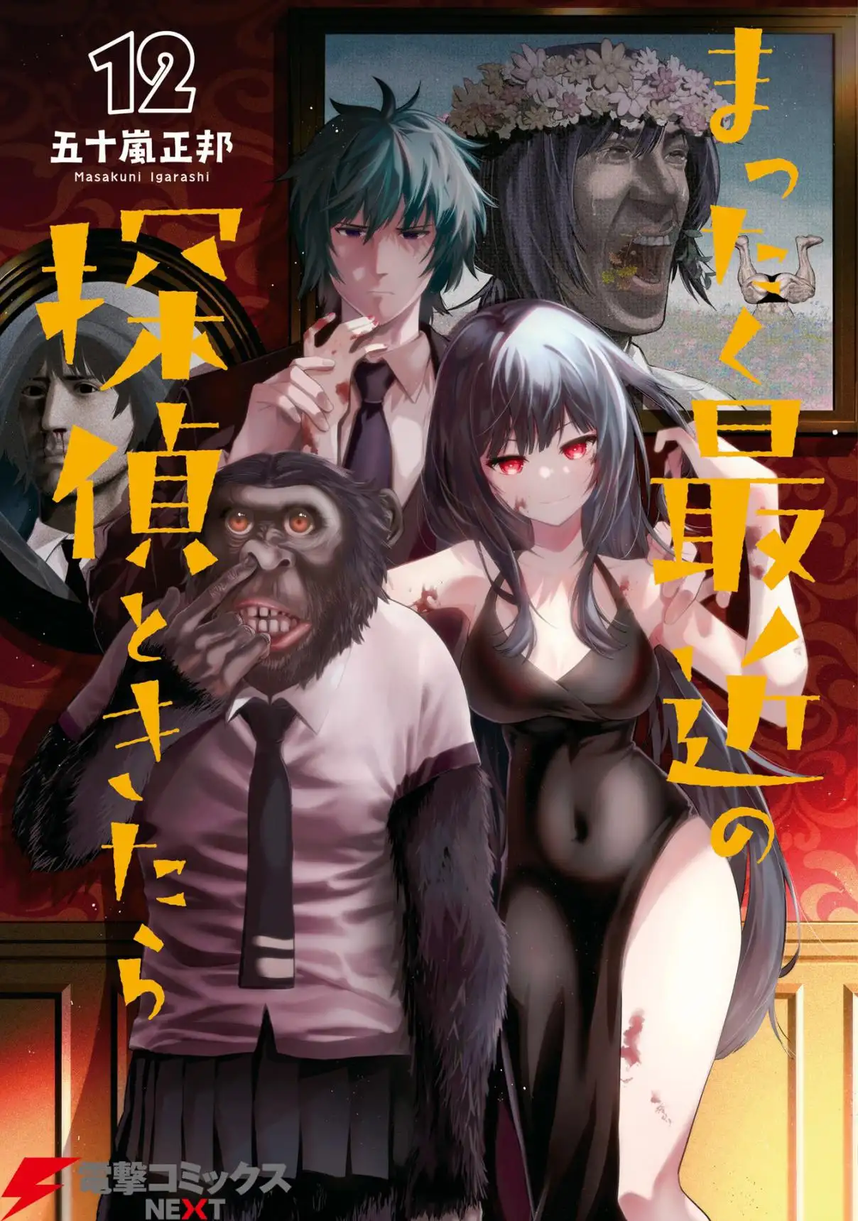 Mattaku Saikin no Tantei to Kitara - Capítulo 74 - Página 1 - LectorTMOo