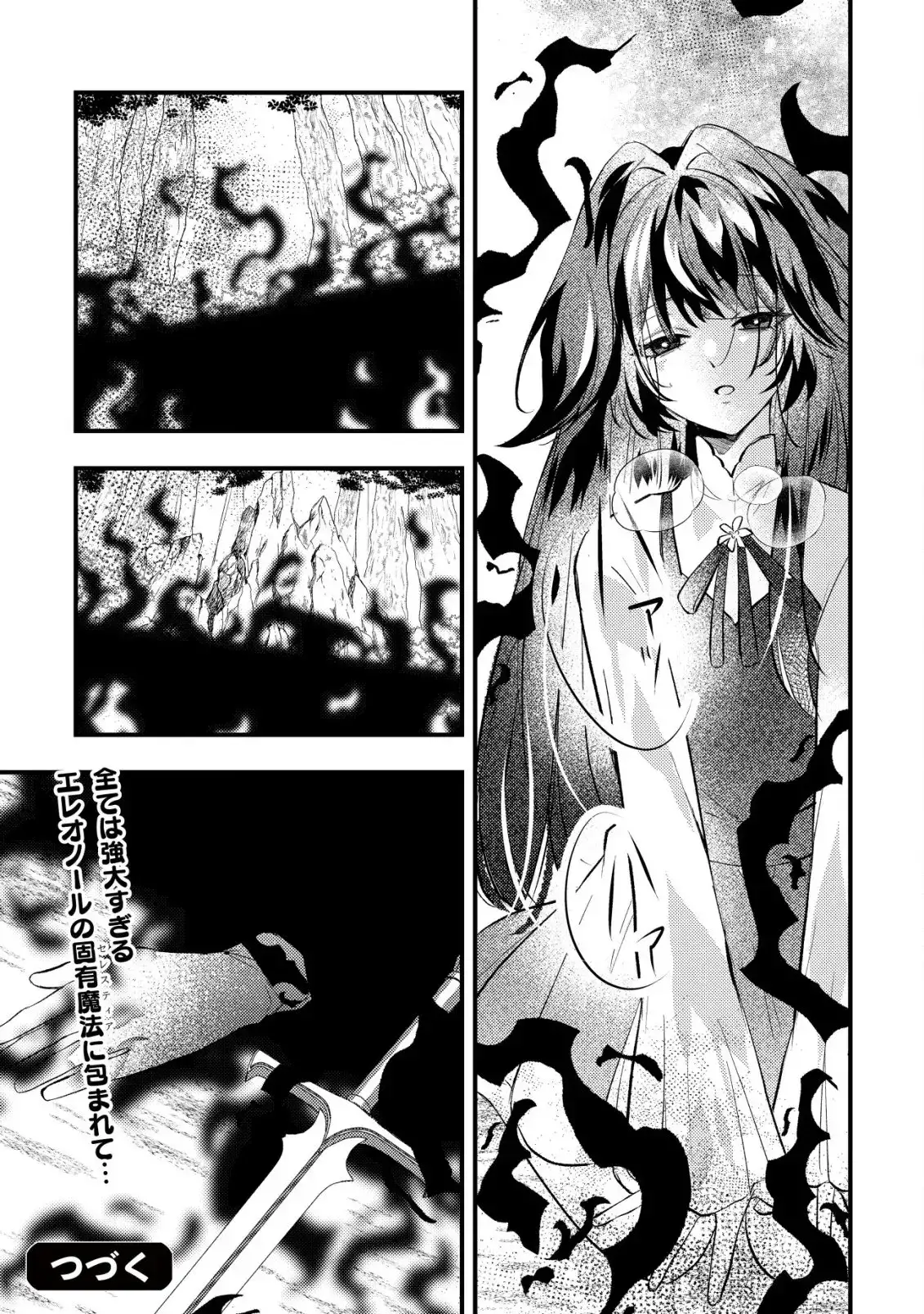 Me reencarne en el amigo de la infancia de la villana que cae en la oscuridad. Si ella cae, es un final fatal garantizado, asi que me converti en el mas fuerte... ¿Pero acaso ella no habia caido ya en la oscuridad [y se habia convertido en yandere]? - Capítulo 10 - Página 27 - LectorTMOo
