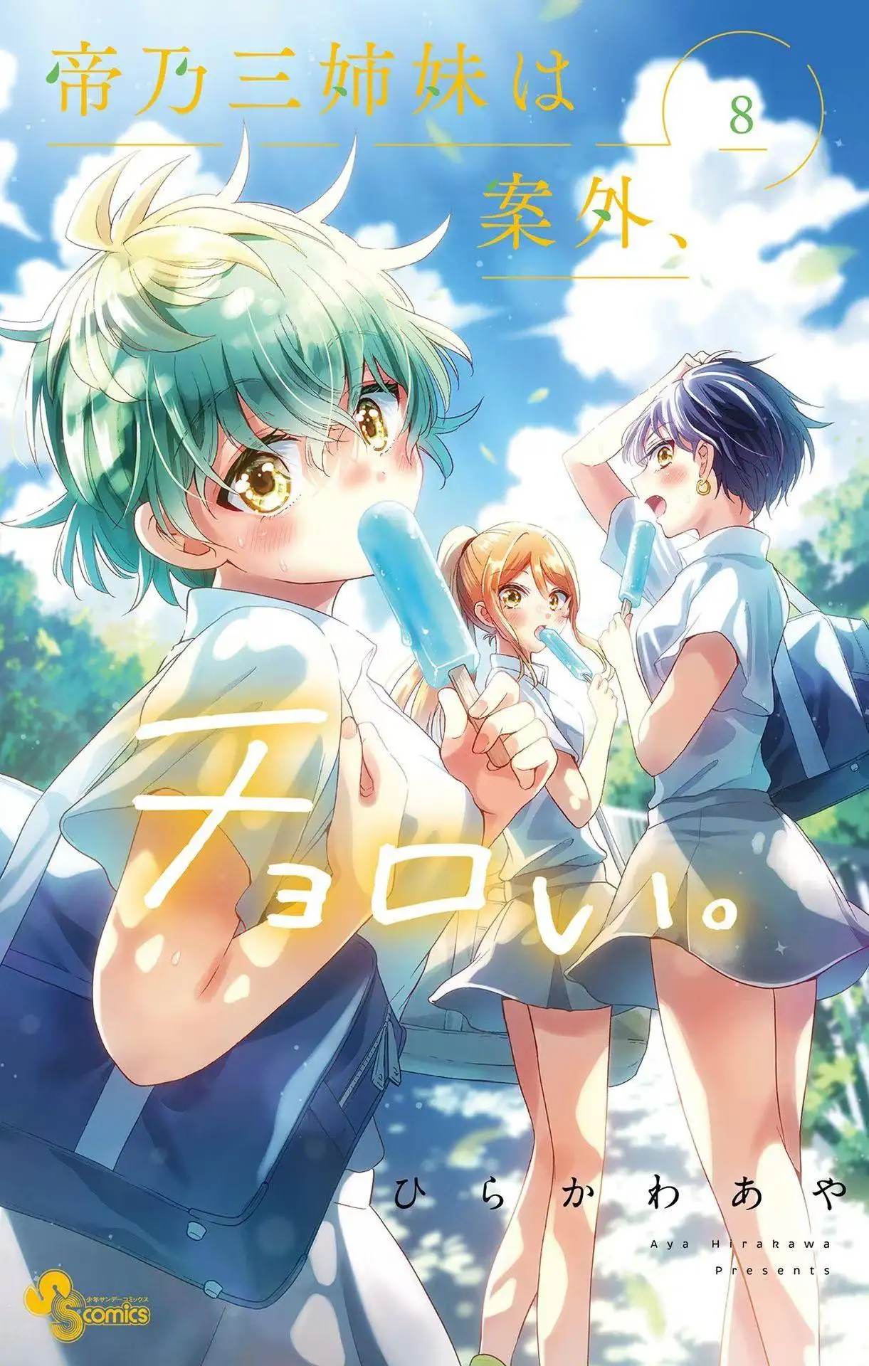 Mikadono Sanshimai wa Angai, Choroi. - Capítulo 74 - Página 1 - LectorTMOo