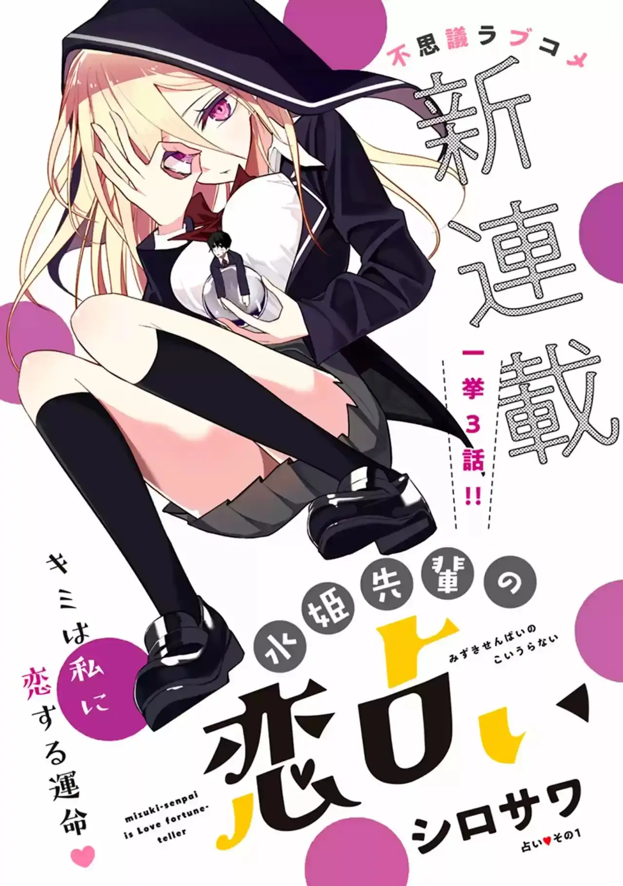 Mizuki-senpai Es Una Adivinadora De Amor - Capítulo 1 - Página 1 - LectorTMOo