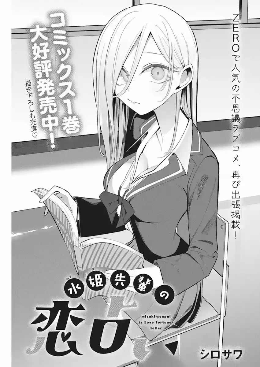 Mizuki-senpai Es Una Adivinadora De Amor - Capítulo 13.5 - Página 1 - LectorTMOo