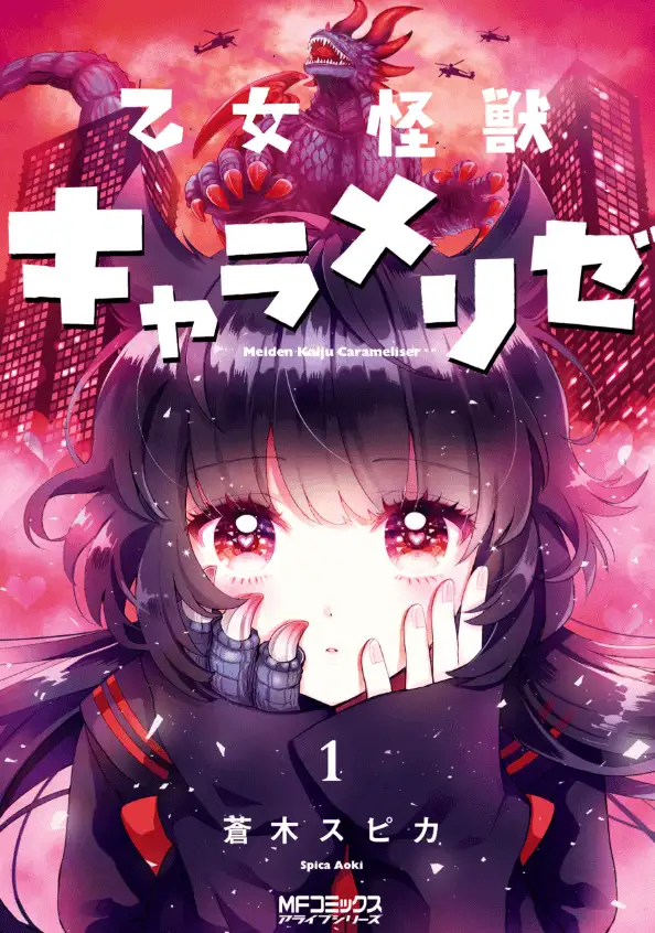Otome Kaijuu Caramelize - Capítulo 3 - Página 1 - LectorTMOo