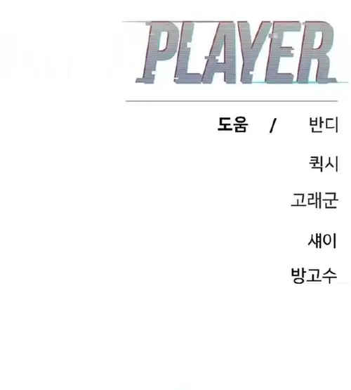 Player - Capítulo 252 - Página 77 - LectorTMOo