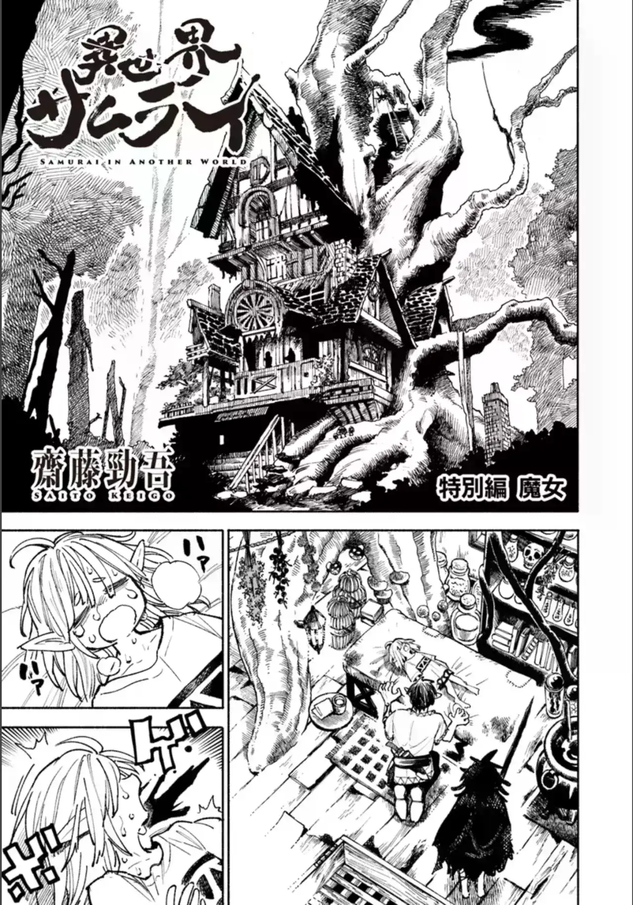 Samurai in Another World - Capítulo 17.5 - Página 3 - LectorTMOo