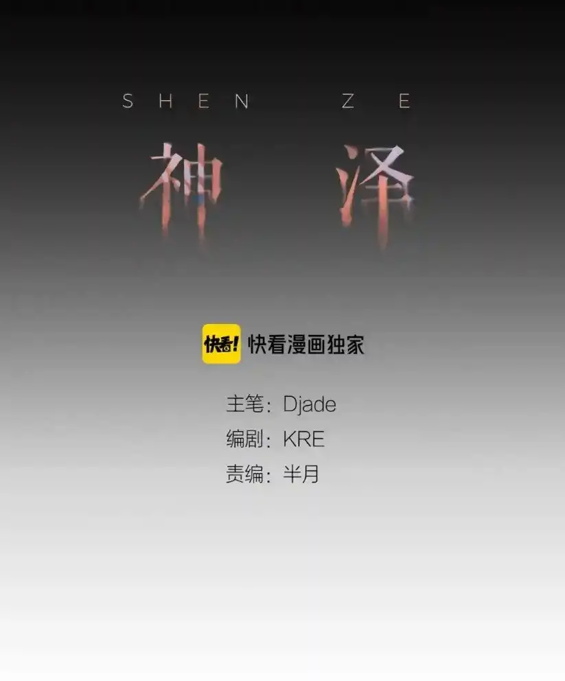 Shen Ze - Capítulo 16 - Página 11 - LectorTMOo