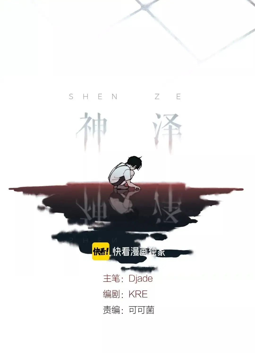 Shen Ze capítulo 4 página 4