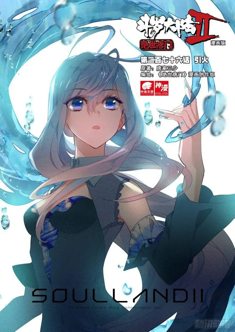 Soul Land II - La Incomparable Secta Tang - Capítulo 274 - Página 3 - LectorTMOo