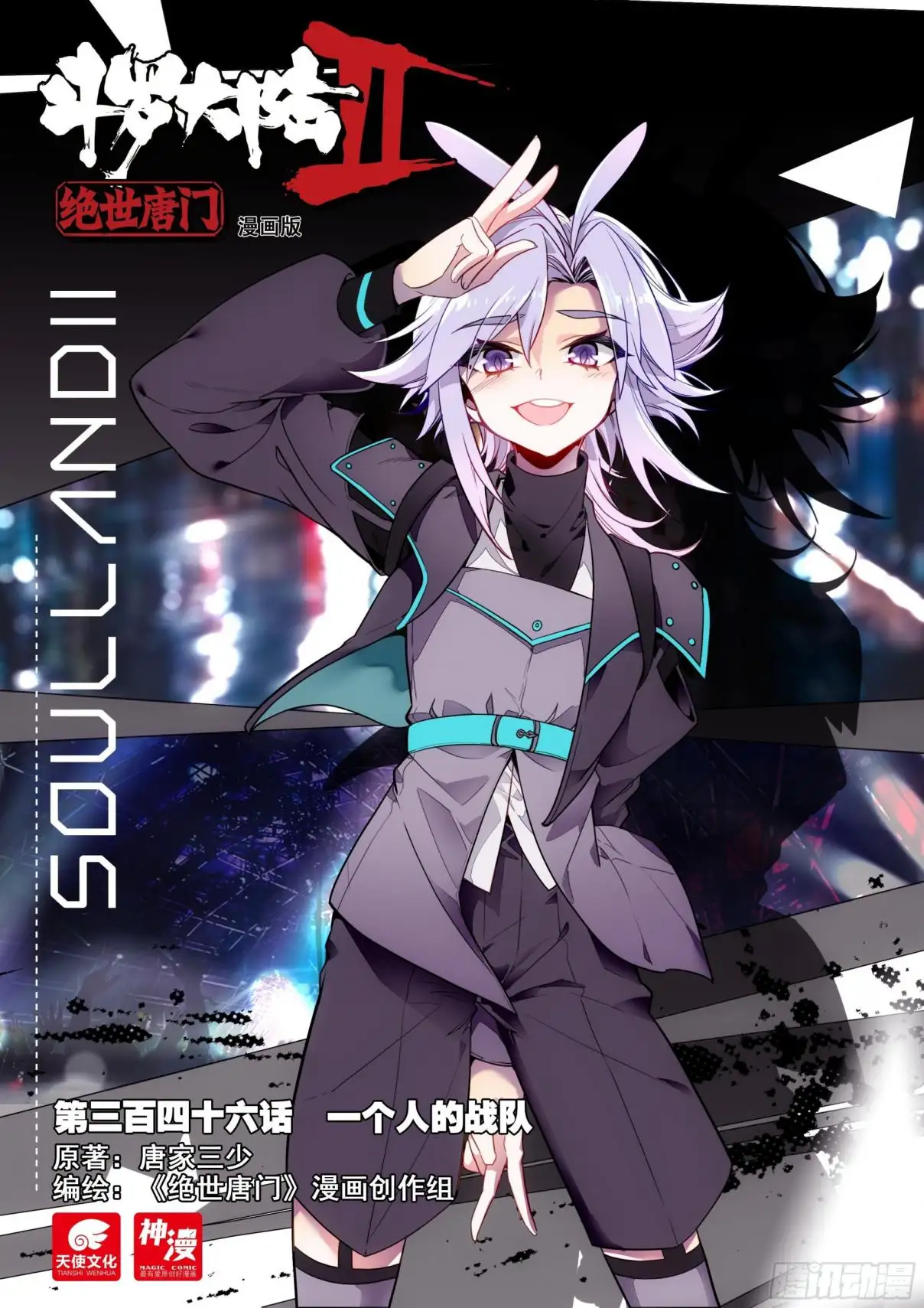 Soul Land II - La Incomparable Secta Tang - Capítulo 346 - Página 1 - LectorTMOo