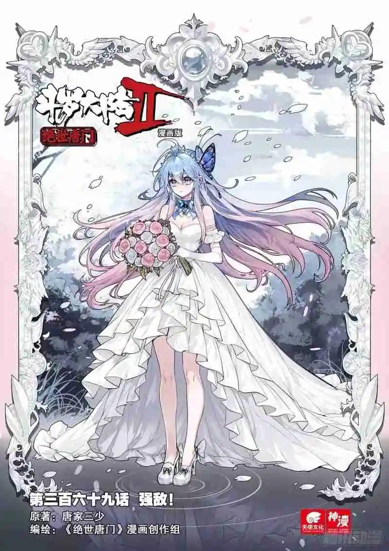 Soul Land II - La Incomparable Secta Tang - Capítulo 369 - Página 3 - LectorTMOo