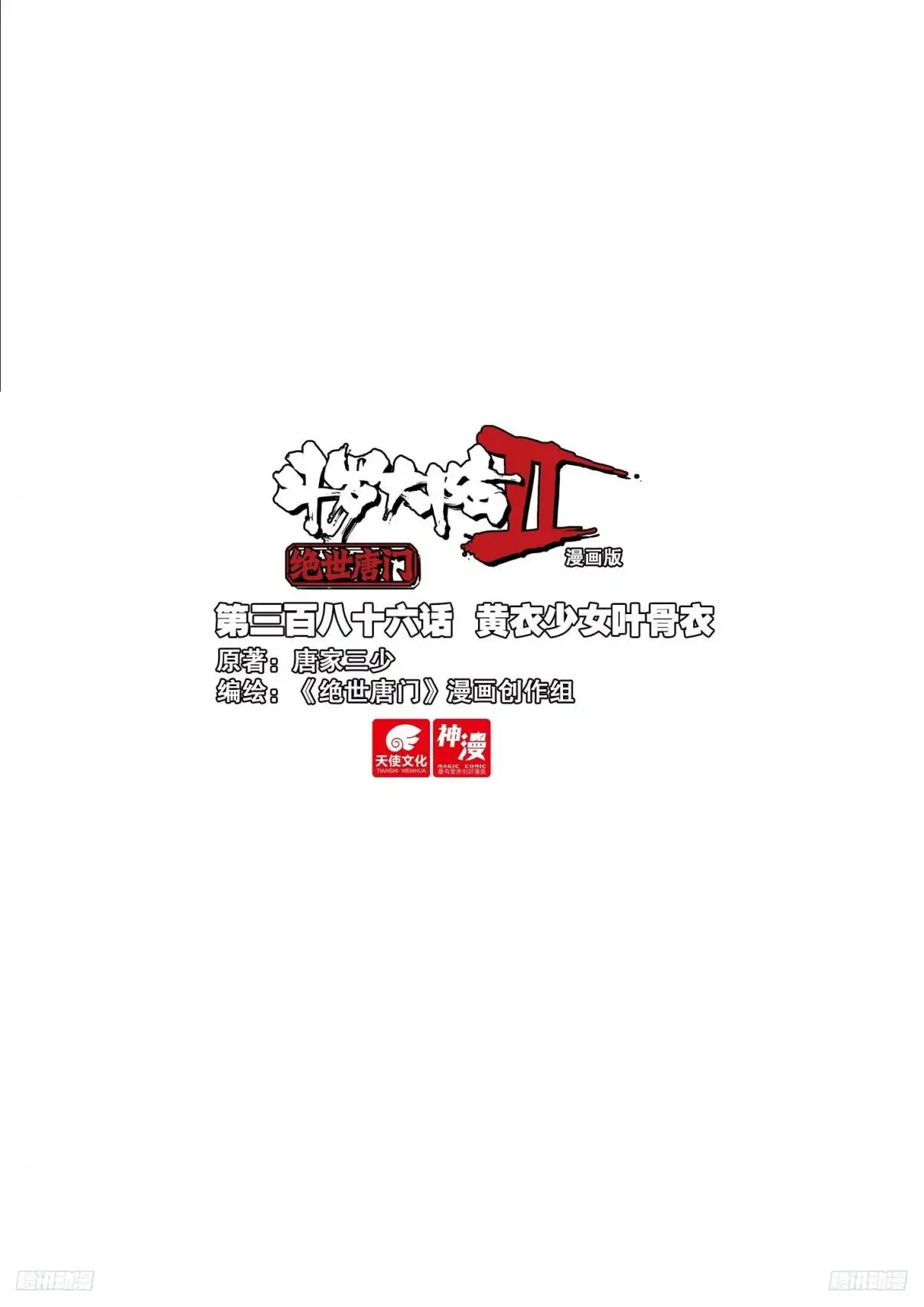 Soul Land II - La Incomparable Secta Tang - Capítulo 386 - Página 2 - LectorTMOo