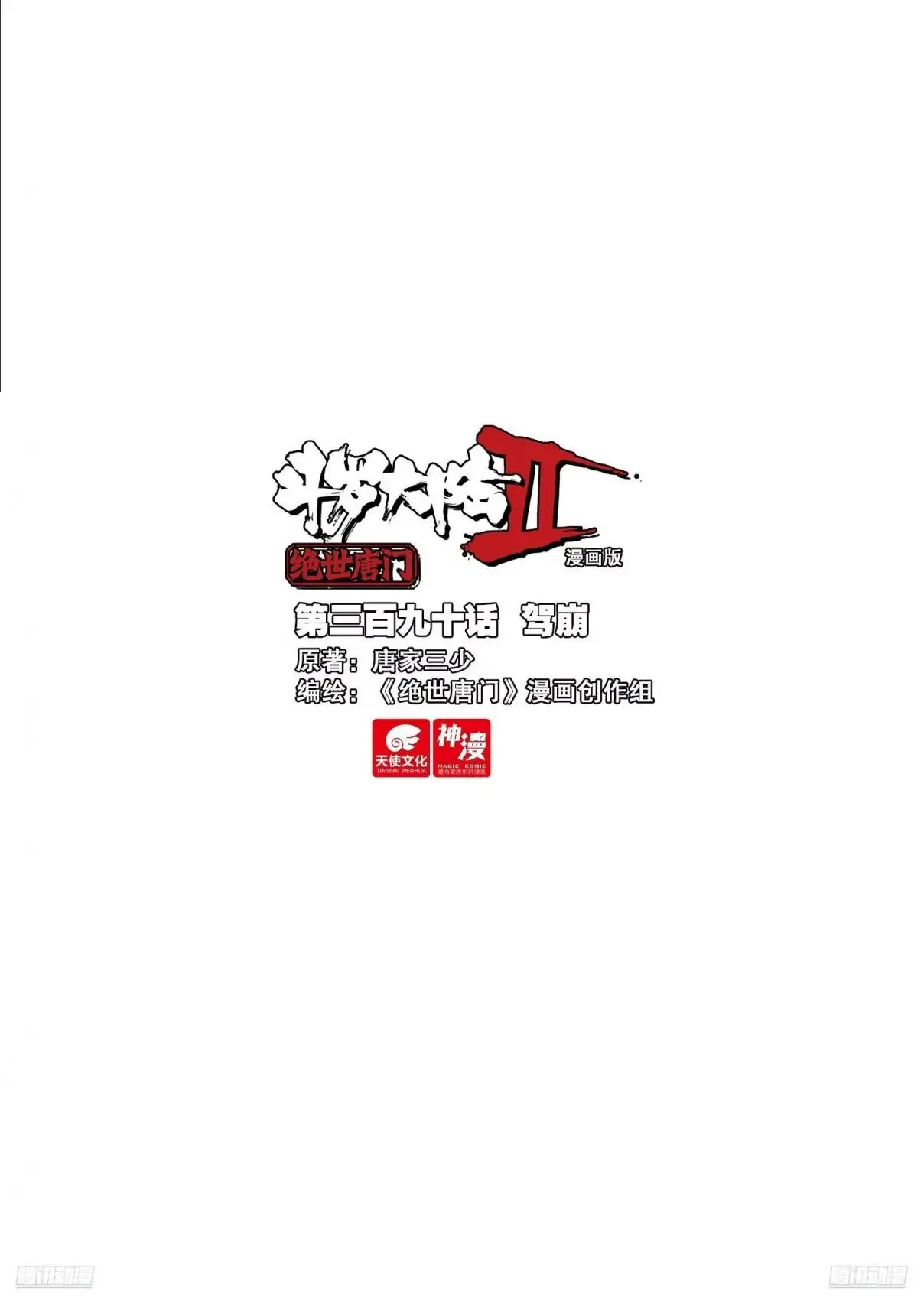 Soul Land II - La Incomparable Secta Tang - Capítulo 390 - Página 2 - LectorTMOo