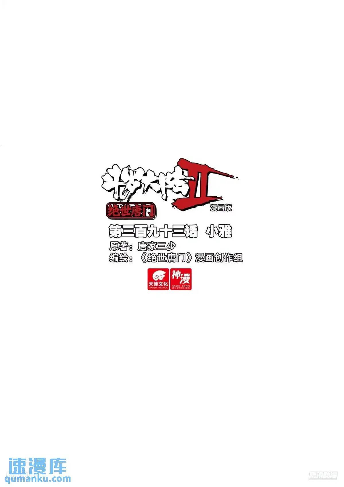 Soul Land II - La Incomparable Secta Tang - Capítulo 393 - Página 1 - LectorTMOo